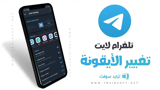 تحميل تلغرام لايت Telegram للاندرويد APK اخر اصدار