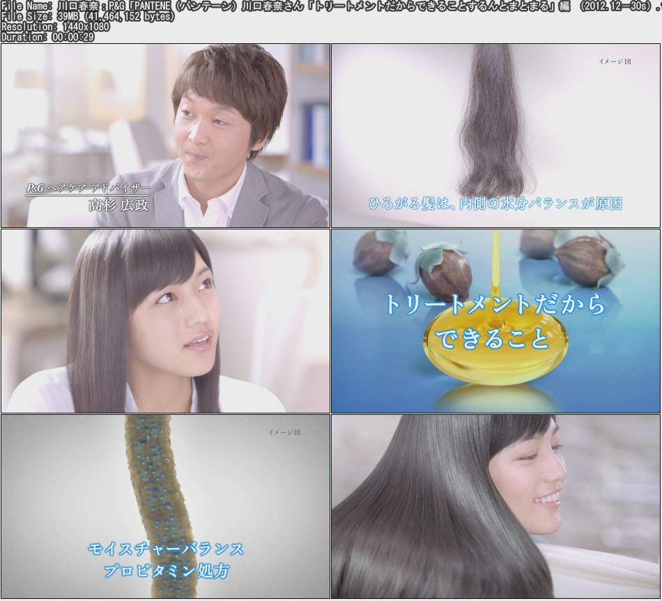 Tvcm Cut 川口春奈 P G Pantene パンテーン 川口春奈さん トリートメントだからできることするんとまとまる 編 12 12 30s