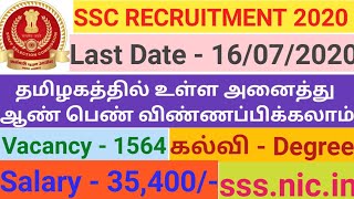 SSC Recruitment 2020