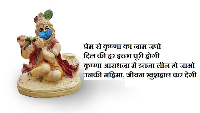 happy Sri krishna Janmashtami Shubhkamnaye Wishes in Hindi