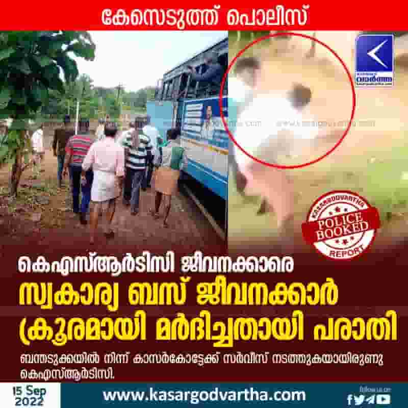 Latest-News, Kerala, Kasaragod, Top-Headlines, Assault, Crime, Complaint, Police, KSRTC, KSRTC staffs assaulted; Police registered a case.