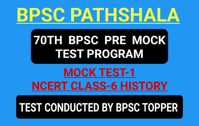 70th bpsc pre mock test