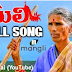 Aada Nemali Song Lyrics -Mangli, Kanakavva janu lyri