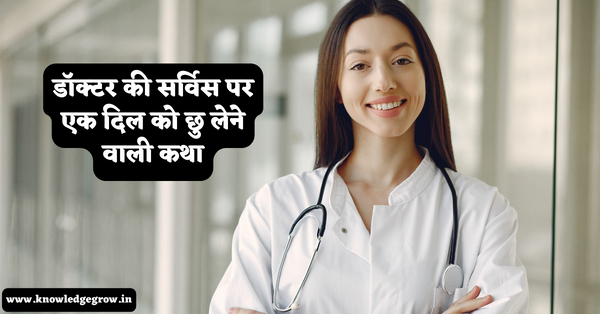 Best Motivational Kahani in Hindi For Students