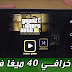 تحميل لعبة  GTA 3 LITE  بحجم 40 ميغا فقط لهواتف الاندرويد | DOWNLOAD GTA III APK + DATA 40 MB ANDROID