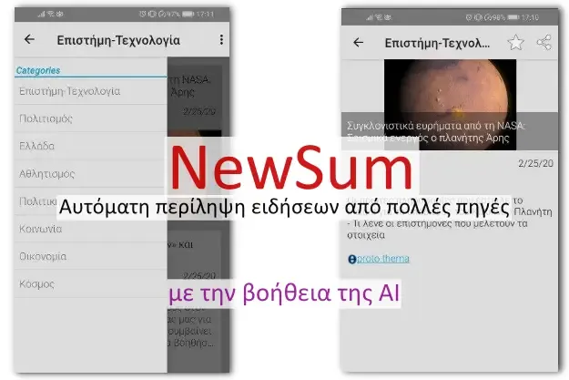 NewSum - Ενημέρωση στα ελληνικά με την βοήθεια της τεχνητής νοημοσύνης