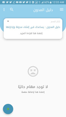 تطبيق دليل المدون