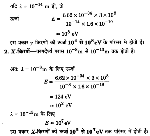 Solutions Class 12 भौतिकी विज्ञान-I Chapter-8 (वैद्युत चुम्बकीय तरंगें)