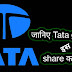 Tata group के यह स्टॉक में इन्वेस्ट करना फायदा या नुकसान जाने पूरी जानकारी