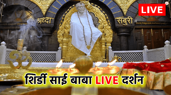 शिर्डी साई बाबा LIVE दर्शन