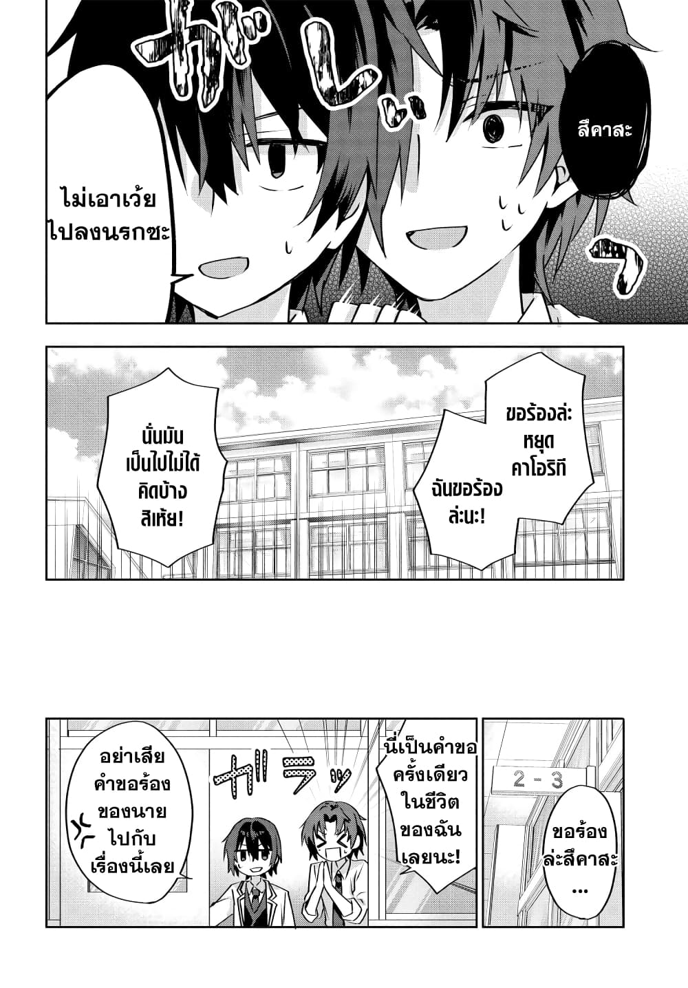 Romcom Manga ni Haitte Shimatta no de, Oshi no Make Heroine wo Zenryoku de Shiawase ni suru ตอนที่ 3.1