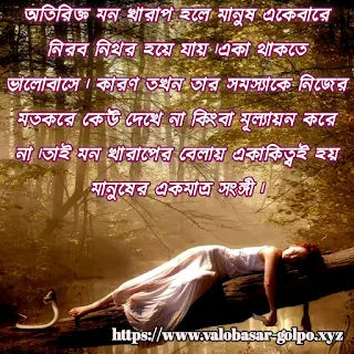 bengali sad quotes with picture