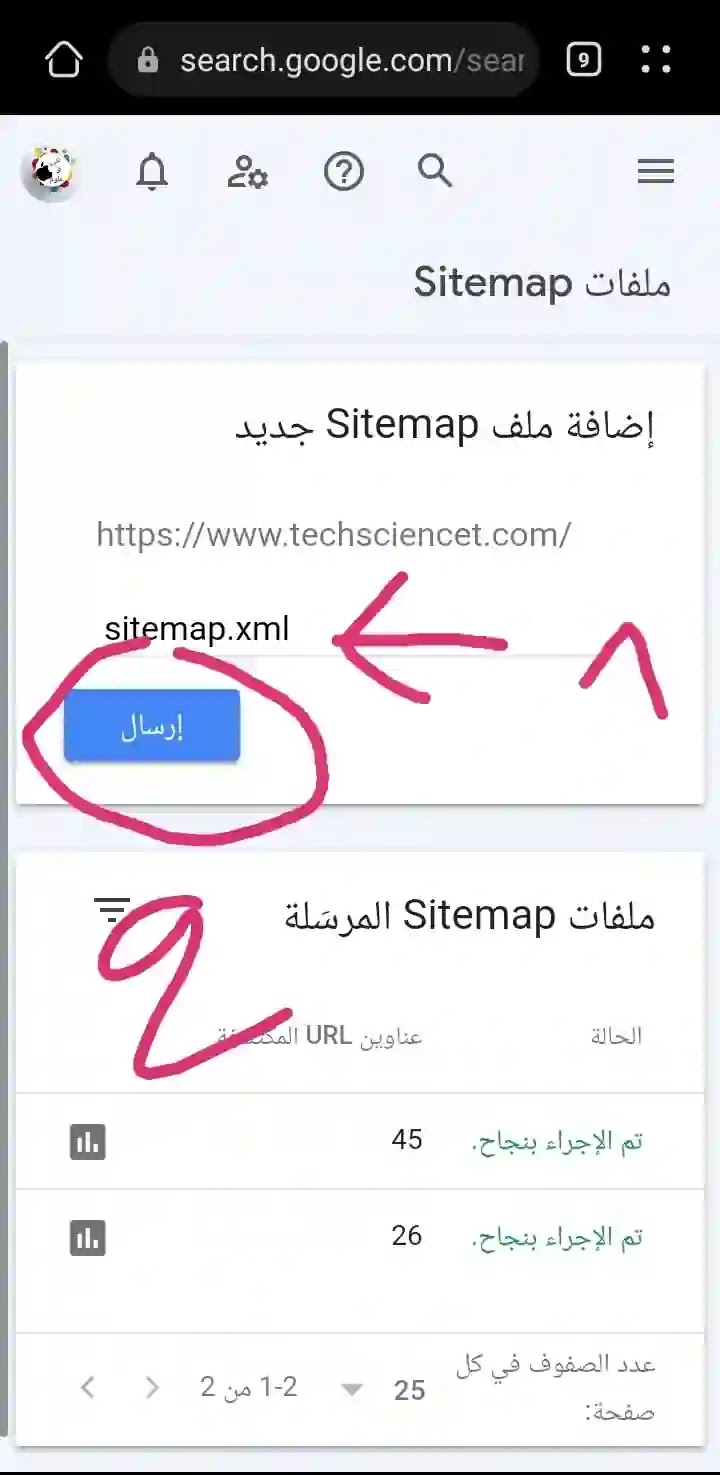 إضافة خريطة sitemap لمدونة بلوجر