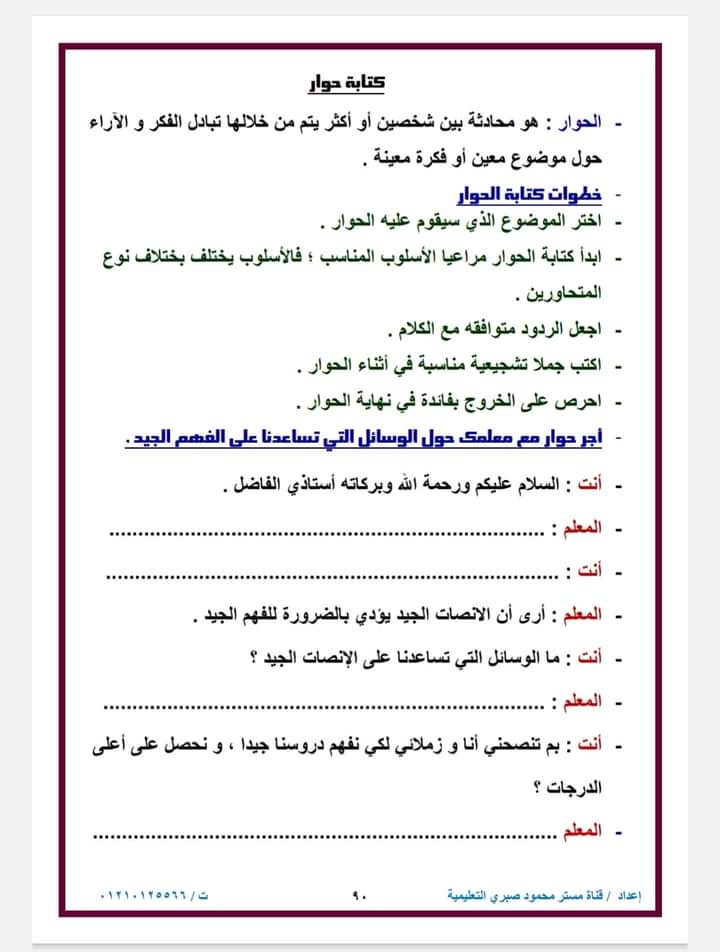 تحميل افضل بوكليت نحو وسردية للصف السادس الابتدائي