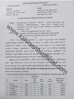 1 முதல் 12 ஆம் வகுப்பு வரை கற்பிக்கும் ஆசிரியர்களுக்கான தகவல் தொடர்பு தொழில் நுட்பம், மாணவர்கள் உடல் நலன் மற்றும் மன நலம் பணியிடைப் பயிற்சிக்கான நிதி விடுவித்தல் - சார்பு - 