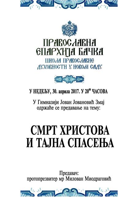 Најава предавања у школи Православне духовности: Смрт Христова и тајна спасења