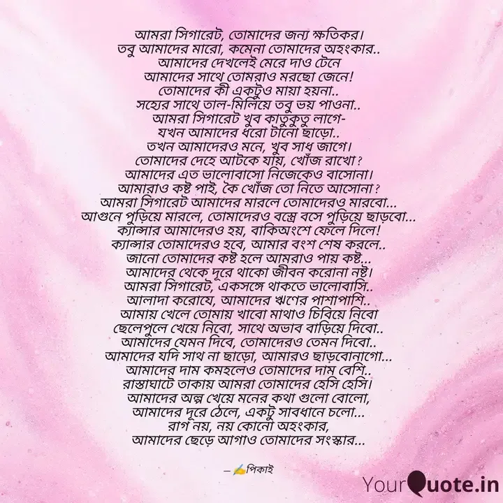 সিগারেট নিয়ে স্টাটাস, সিগারেট নিয়ে কষ্টের স্টাটাস, সিগারেট নিয়ো মাজার স্টাটাস, সিগারেট নিয়ে ফেসবুক স্টাটাস