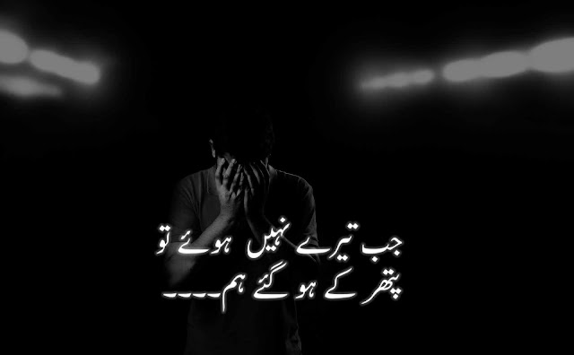 Sad-Poetry,Sad-Poetry-In-Urdu,Poetry-In-Urdu ||