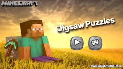 العاب بازل للاطفال - لعبة Minecraft Jigsaw Puzzles