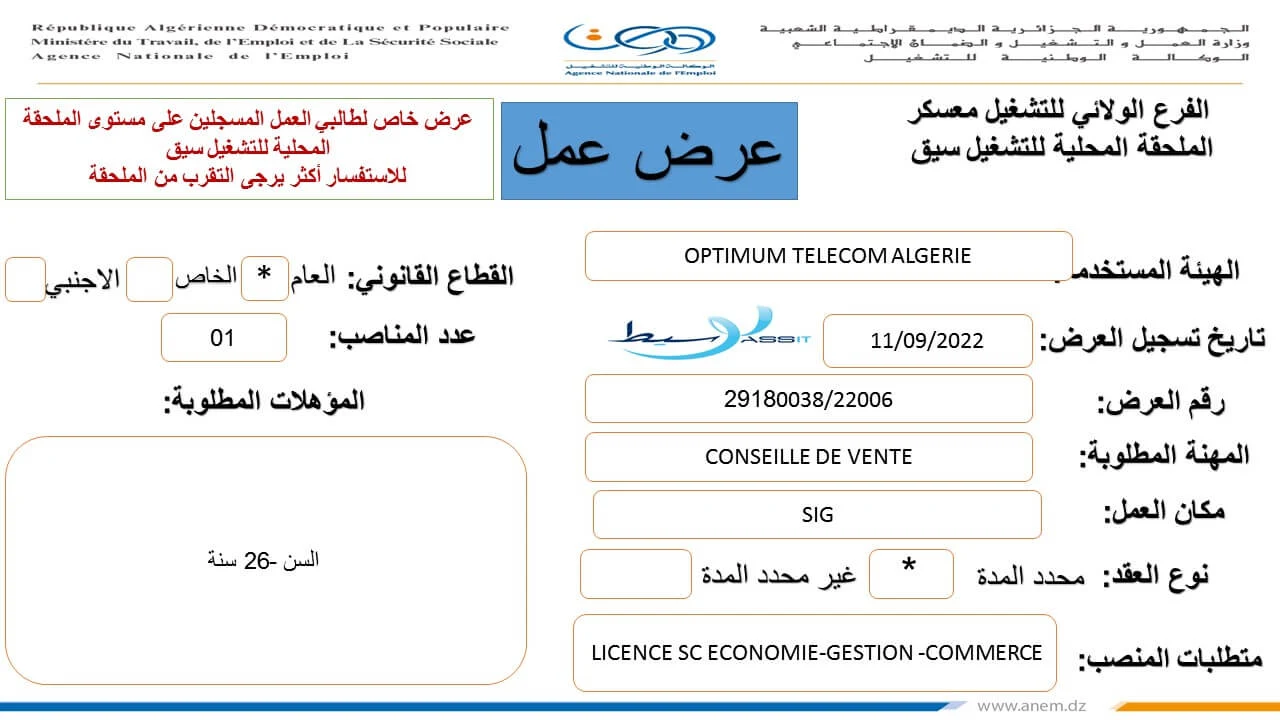 Algerie Telecom