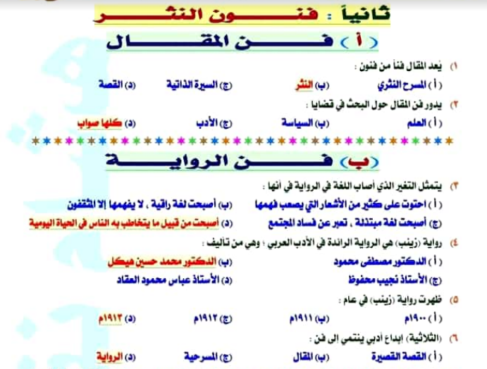 توقعات ليلة الامتحان | بالاجابات 650 سؤال شامل كل فروع اللغة العربية بنظام البابل شيت للصف الثالث الثانوي