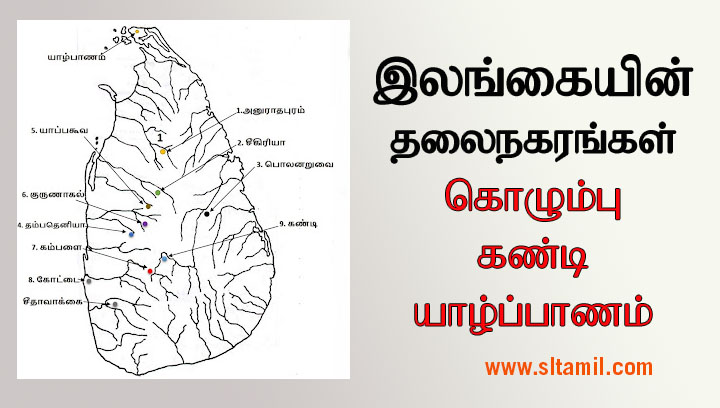 Capital Cities of Sri Lanka - Sl Tamil