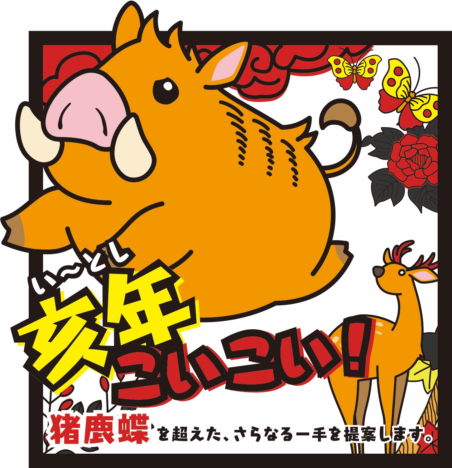 19年 年賀状デザイン