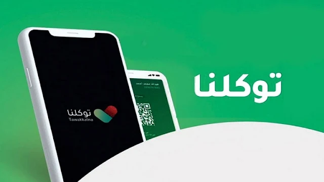 Tawakkalna app must for Public and Private sector employees in Tabuk and in Municipalities of Northern Borders - Saudi-Expatriates.com