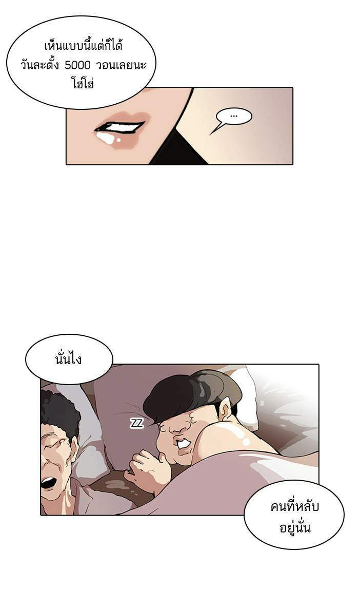 Lookism ตอนที่ 48