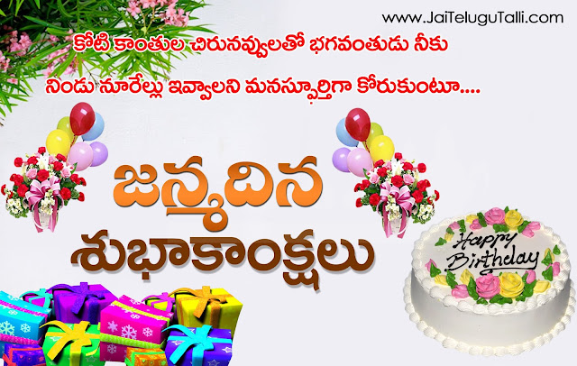 Here is a Telugu Happy Birthday Images, Telugu Quotes Happy Birthday Wishes, Happy Birthday Quotes in Telugu,Best Happy Birthday Greetings in Telugu, Happy Birthday Thought in Telugu, Telugu Happy Birthday Greetings,  Telugu Happy Birthday Sayings, Happy Birthday Hd Wallpapers, Happy Birthday Wallpapers, Happy Birthday Motivationa Quotes in Telugu, Happy Birthday Inspiration Quotes in Telugu.