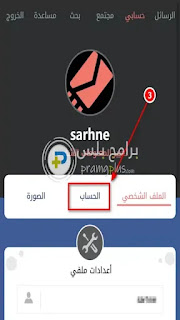 حساب برنامج صارحني