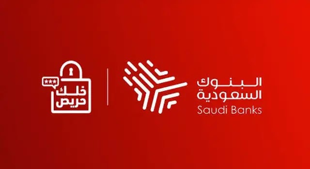 البنوك السعودية تحذر عملاءها من الروابط المزيفة