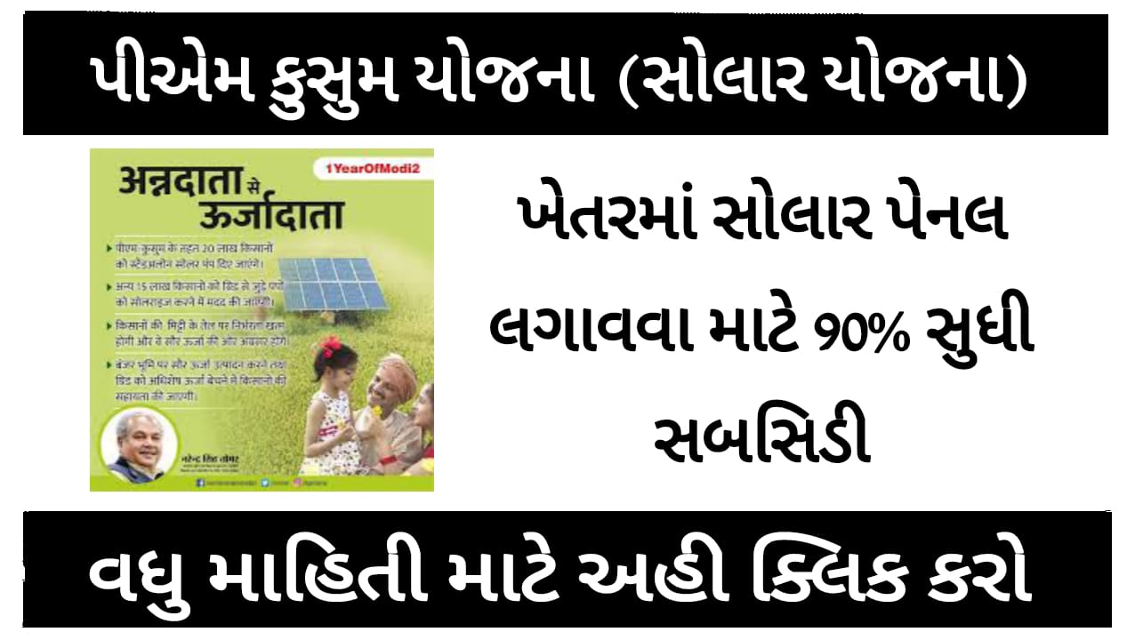 kusum yojana official website mnre.gov.in online registration pm kusum yojana up online registration pm kusum yojana price list pm kusum scheme apply online maharashtra mnre.gov.in up pm kusum yojana लखनऊ, उत्तर प्रदेश pm kusum yojana odisha