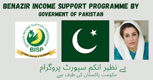 بینظیر انکم سپورٹ غربت کمی کی راہ میں ایک اہم اقدام-(Benazir Income Support Program)