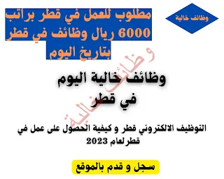 إعلان عن وظيفة شاغرة