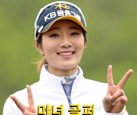 안송이 프로필 프로 골프 클럽 퍼터 수상 나이 고향 상금