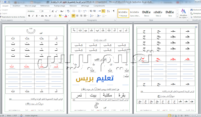 كراسة تعليم القراءة والكتابة​​ بصيغة Word