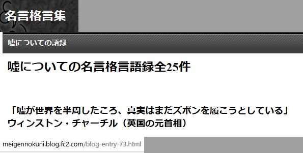 ひとりごと 気の向くままに 嘘が嘘を呼ぶ