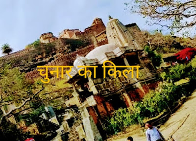 History of Chunar Fort