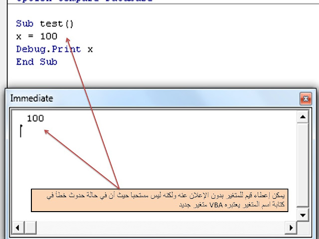 المتغيرات variables فى VBA واستخدامه مع برنامج ميكروسوفت اكسس MS access