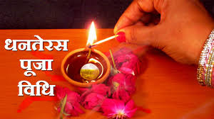 Dhanteras rituals