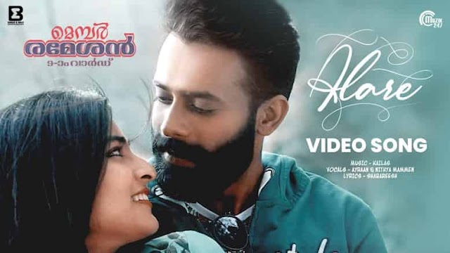 Eran Nilavil Lyrics | Alare​ Song | Member Rameshan 9aam Ward Malayalam Movie 2021