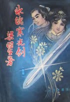 Băng Phách Hàn Quang Kiếm Băng Phách Hàn Quang Kiếm
