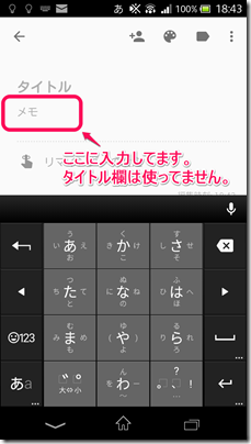 Google-Keep-スマホアプリ-01-入力画面