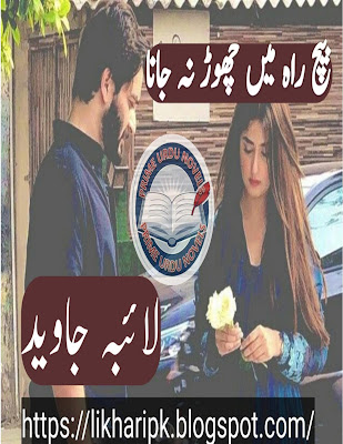 Bech rah me chor na jana novel by Laiba Javed