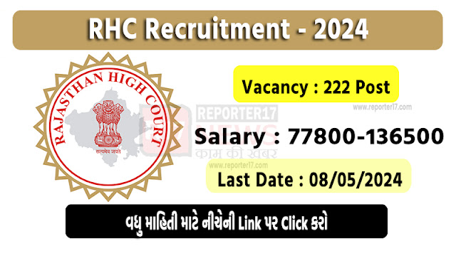 RHC Recruitment 2024