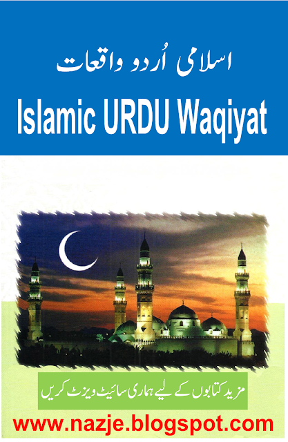 File:Islamic Waqiyat in Urdu.svg