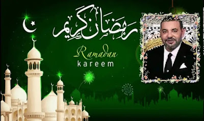 تهنئة مرفوعة إلى صاحب الجلالة  الملك محمد السادس نصره الله بمناسبة حلول شهر  رمضان المبارك