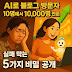 챗GPT로 네이버 블로그 자동화, 저품질 피하고 수익 낸 후기