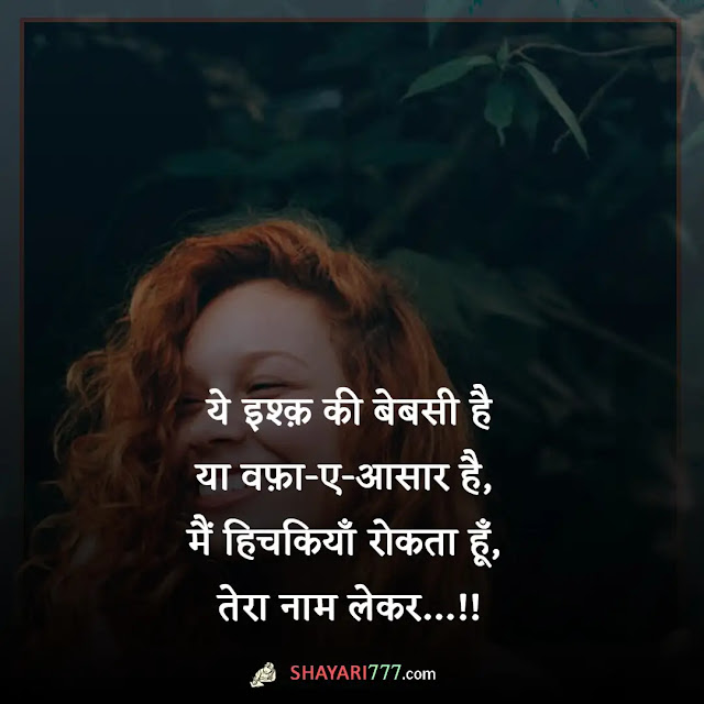 shayari for crush in hindi, shayari for crush in urdu, first crush shayari in hindi, 2 line shayari for crush in english, 2 line shayari for crush in hindi, crush shayari in english, 2 line shayari for crush, shayari for crush funny, shayari for crush boy, 2 line shayari for crush in english